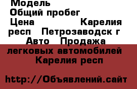  › Модель ­ nissan terrano1 › Общий пробег ­ 410 000 › Цена ­ 255 000 - Карелия респ., Петрозаводск г. Авто » Продажа легковых автомобилей   . Карелия респ.